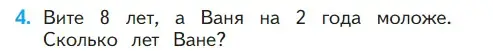 Условие номер 4 (страница 28) гдз по математике 1 класс Моро, Волкова, учебник 2 часть