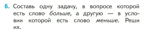 Условие номер 6 (страница 28) гдз по математике 1 класс Моро, Волкова, учебник 2 часть