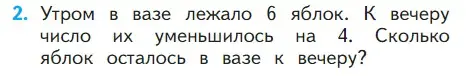 Условие номер 2 (страница 29) гдз по математике 1 класс Моро, Волкова, учебник 2 часть