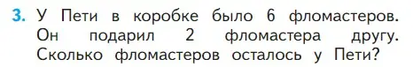 Условие номер 3 (страница 29) гдз по математике 1 класс Моро, Волкова, учебник 2 часть