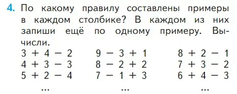 Условие номер 4 (страница 29) гдз по математике 1 класс Моро, Волкова, учебник 2 часть