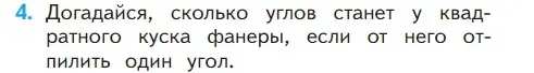 Условие номер 4 (страница 30) гдз по математике 1 класс Моро, Волкова, учебник 2 часть