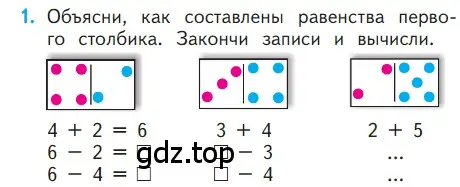 Условие номер 1 (страница 31) гдз по математике 1 класс Моро, Волкова, учебник 2 часть