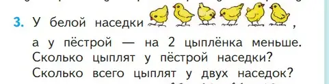 Условие номер 3 (страница 31) гдз по математике 1 класс Моро, Волкова, учебник 2 часть