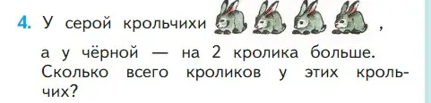 Условие номер 4 (страница 31) гдз по математике 1 класс Моро, Волкова, учебник 2 часть