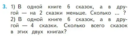 Условие номер 3 (страница 32) гдз по математике 1 класс Моро, Волкова, учебник 2 часть