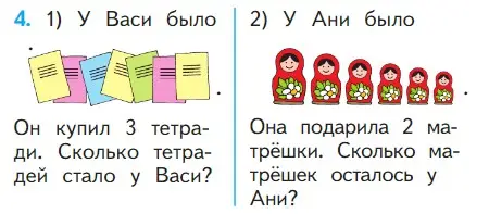 Условие номер 4 (страница 32) гдз по математике 1 класс Моро, Волкова, учебник 2 часть