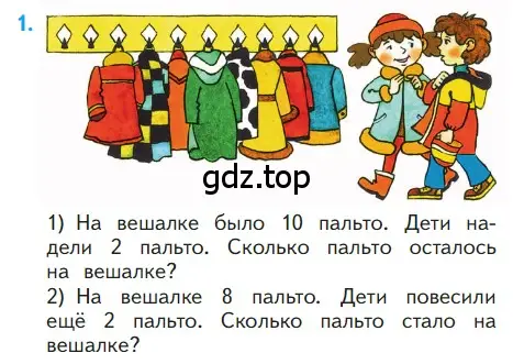 Условие номер 1 (страница 33) гдз по математике 1 класс Моро, Волкова, учебник 2 часть