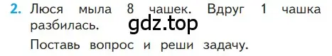 Условие номер 2 (страница 33) гдз по математике 1 класс Моро, Волкова, учебник 2 часть