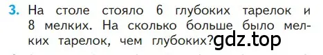 Условие номер 3 (страница 33) гдз по математике 1 класс Моро, Волкова, учебник 2 часть