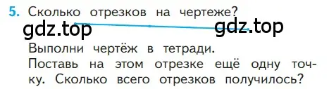 Условие номер 5 (страница 33) гдз по математике 1 класс Моро, Волкова, учебник 2 часть