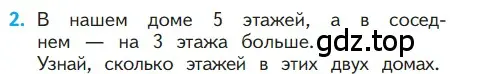 Условие номер 2 (страница 34) гдз по математике 1 класс Моро, Волкова, учебник 2 часть