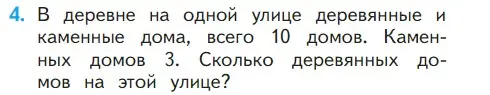 Условие номер 4 (страница 34) гдз по математике 1 класс Моро, Волкова, учебник 2 часть