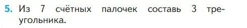 Условие номер 5 (страница 34) гдз по математике 1 класс Моро, Волкова, учебник 2 часть