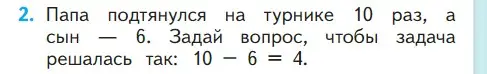 Условие номер 2 (страница 35) гдз по математике 1 класс Моро, Волкова, учебник 2 часть