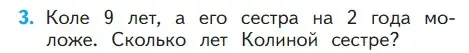 Условие номер 3 (страница 35) гдз по математике 1 класс Моро, Волкова, учебник 2 часть