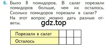 Условие номер 6 (страница 37) гдз по математике 1 класс Моро, Волкова, учебник 2 часть