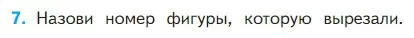 Условие номер 7 (страница 37) гдз по математике 1 класс Моро, Волкова, учебник 2 часть