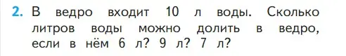 Условие номер 2 (страница 38) гдз по математике 1 класс Моро, Волкова, учебник 2 часть