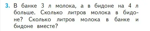 Условие номер 3 (страница 38) гдз по математике 1 класс Моро, Волкова, учебник 2 часть