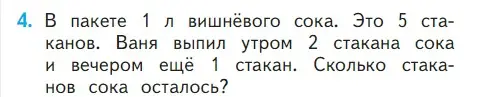 Условие номер 4 (страница 38) гдз по математике 1 класс Моро, Волкова, учебник 2 часть