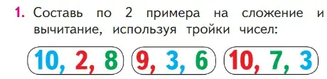 Условие номер 1 (страница 39) гдз по математике 1 класс Моро, Волкова, учебник 2 часть