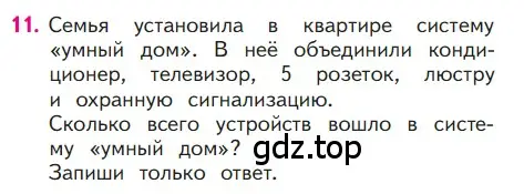 Условие номер 11 (страница 40) гдз по математике 1 класс Моро, Волкова, учебник 2 часть