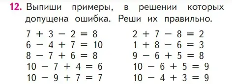 Условие номер 12 (страница 41) гдз по математике 1 класс Моро, Волкова, учебник 2 часть