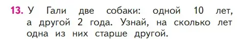 Условие номер 13 (страница 41) гдз по математике 1 класс Моро, Волкова, учебник 2 часть