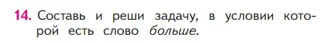 Условие номер 14 (страница 41) гдз по математике 1 класс Моро, Волкова, учебник 2 часть