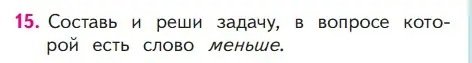 Условие номер 15 (страница 41) гдз по математике 1 класс Моро, Волкова, учебник 2 часть