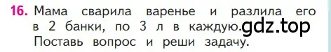 Условие номер 16 (страница 41) гдз по математике 1 класс Моро, Волкова, учебник 2 часть