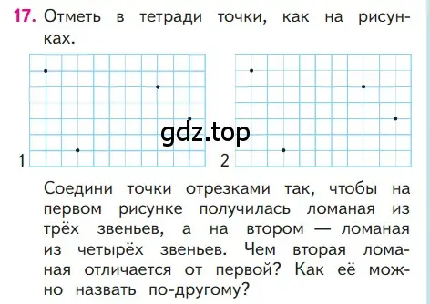 Условие номер 17 (страница 41) гдз по математике 1 класс Моро, Волкова, учебник 2 часть