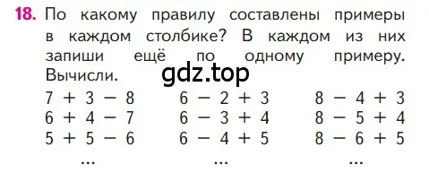 Условие номер 18 (страница 44) гдз по математике 1 класс Моро, Волкова, учебник 2 часть