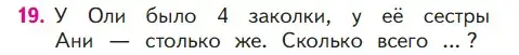 Условие номер 19 (страница 44) гдз по математике 1 класс Моро, Волкова, учебник 2 часть