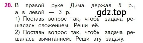 Условие номер 20 (страница 44) гдз по математике 1 класс Моро, Волкова, учебник 2 часть