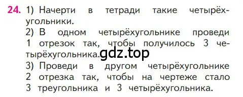 Условие номер 24 (страница 44) гдз по математике 1 класс Моро, Волкова, учебник 2 часть