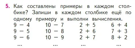 Условие номер 5 (страница 39) гдз по математике 1 класс Моро, Волкова, учебник 2 часть