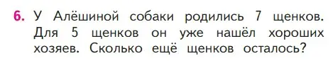 Условие номер 6 (страница 39) гдз по математике 1 класс Моро, Волкова, учебник 2 часть