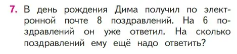 Условие номер 7 (страница 39) гдз по математике 1 класс Моро, Волкова, учебник 2 часть