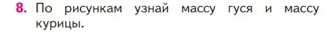 Условие номер 8 (страница 39) гдз по математике 1 класс Моро, Волкова, учебник 2 часть