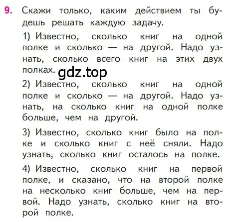 Условие номер 9 (страница 40) гдз по математике 1 класс Моро, Волкова, учебник 2 часть