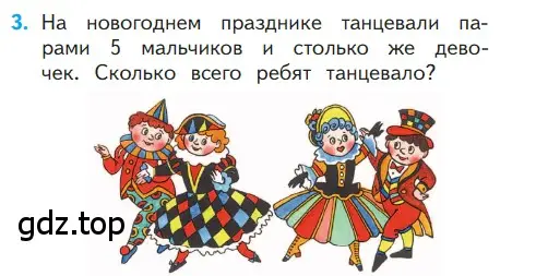 Условие номер 3 (страница 4) гдз по математике 1 класс Моро, Волкова, учебник 2 часть