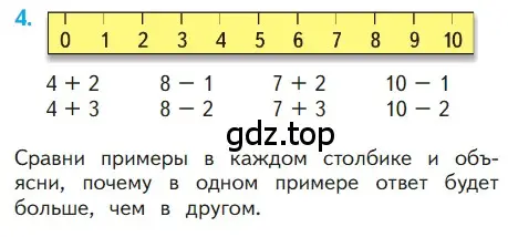 Условие номер 4 (страница 5) гдз по математике 1 класс Моро, Волкова, учебник 2 часть