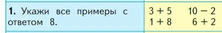 Условие номер 1 (страница 42) гдз по математике 1 класс Моро, Волкова, учебник 2 часть