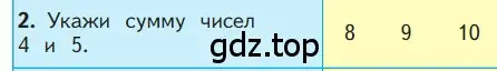 Условие номер 2 (страница 42) гдз по математике 1 класс Моро, Волкова, учебник 2 часть