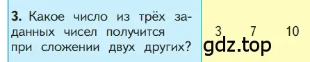 Условие номер 3 (страница 42) гдз по математике 1 класс Моро, Волкова, учебник 2 часть