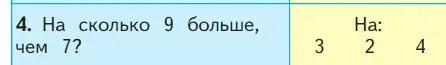 Условие номер 4 (страница 42) гдз по математике 1 класс Моро, Волкова, учебник 2 часть