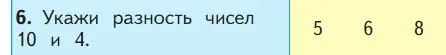 Условие номер 6 (страница 42) гдз по математике 1 класс Моро, Волкова, учебник 2 часть