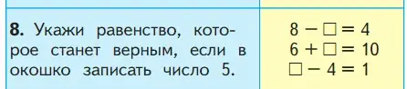 Условие номер 8 (страница 42) гдз по математике 1 класс Моро, Волкова, учебник 2 часть